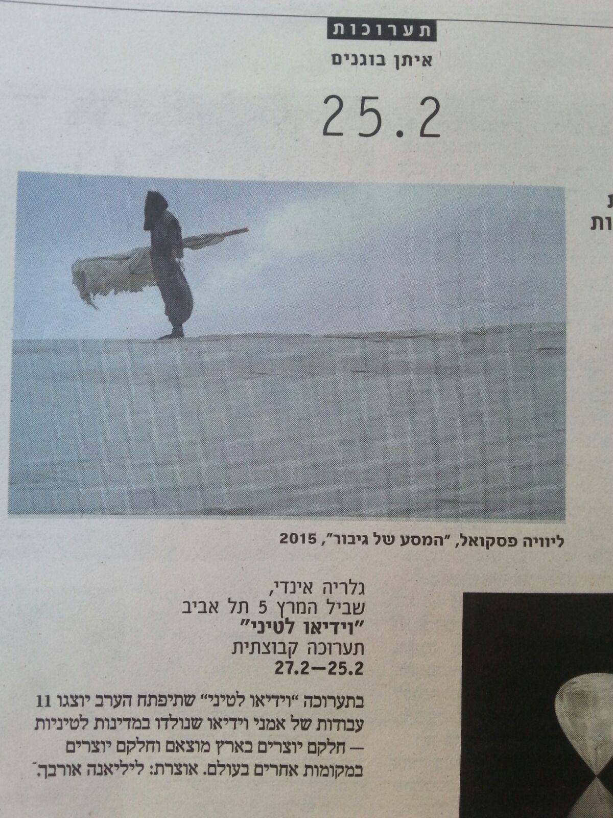 VIDEO LATINO curator and editor Lliliana Orbach , 20:00 , 25.02.2016 INDIE photography Group Gallery, Shvil Hameretz, 5, 6653521 Tel Aviv/ ISRAEL